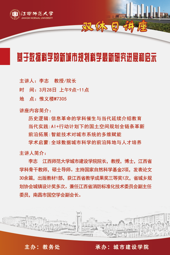 城建：双休日讲座海报-李志（202603）.png